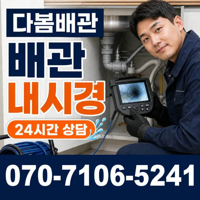 사하구 신평제1동 샤워수전교체 상담 이미지 3